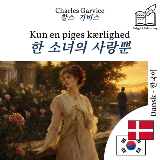 한 소녀의 사랑뿐