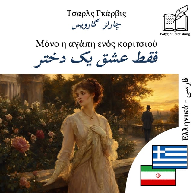 فقط عشق یک دختر