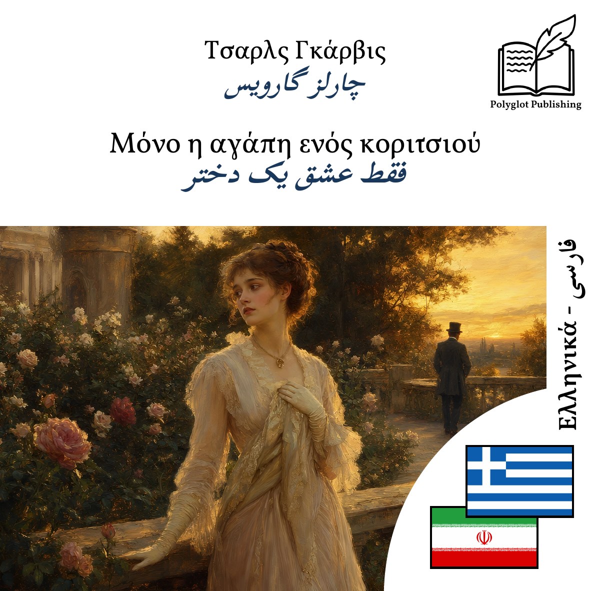 فقط عشق یک دختر