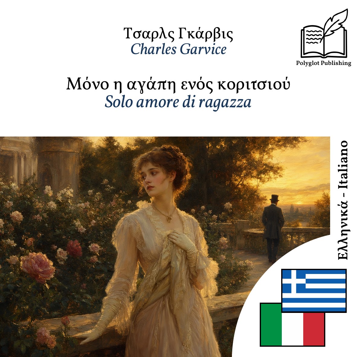 Solo amore di ragazza