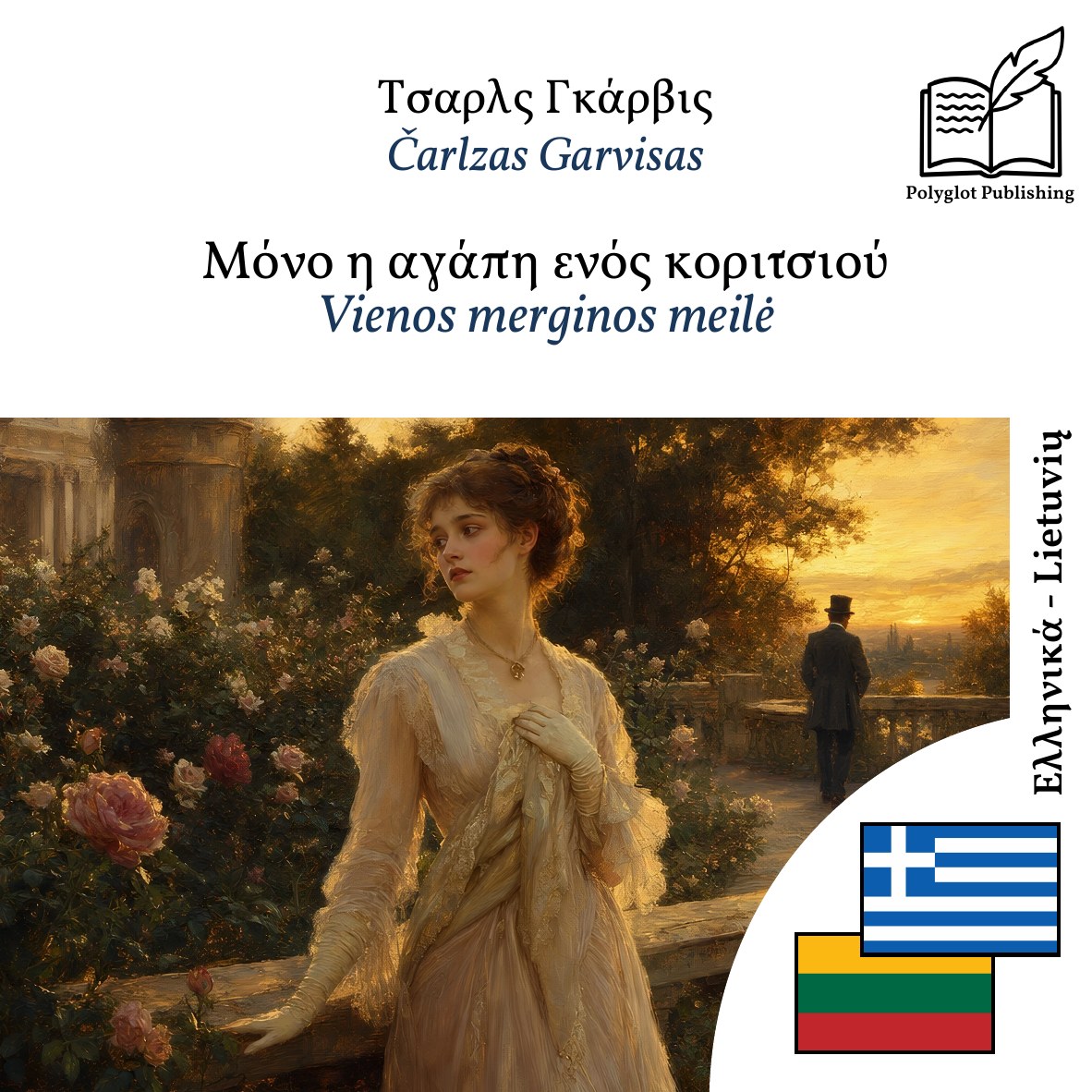 Vienos merginos meilė