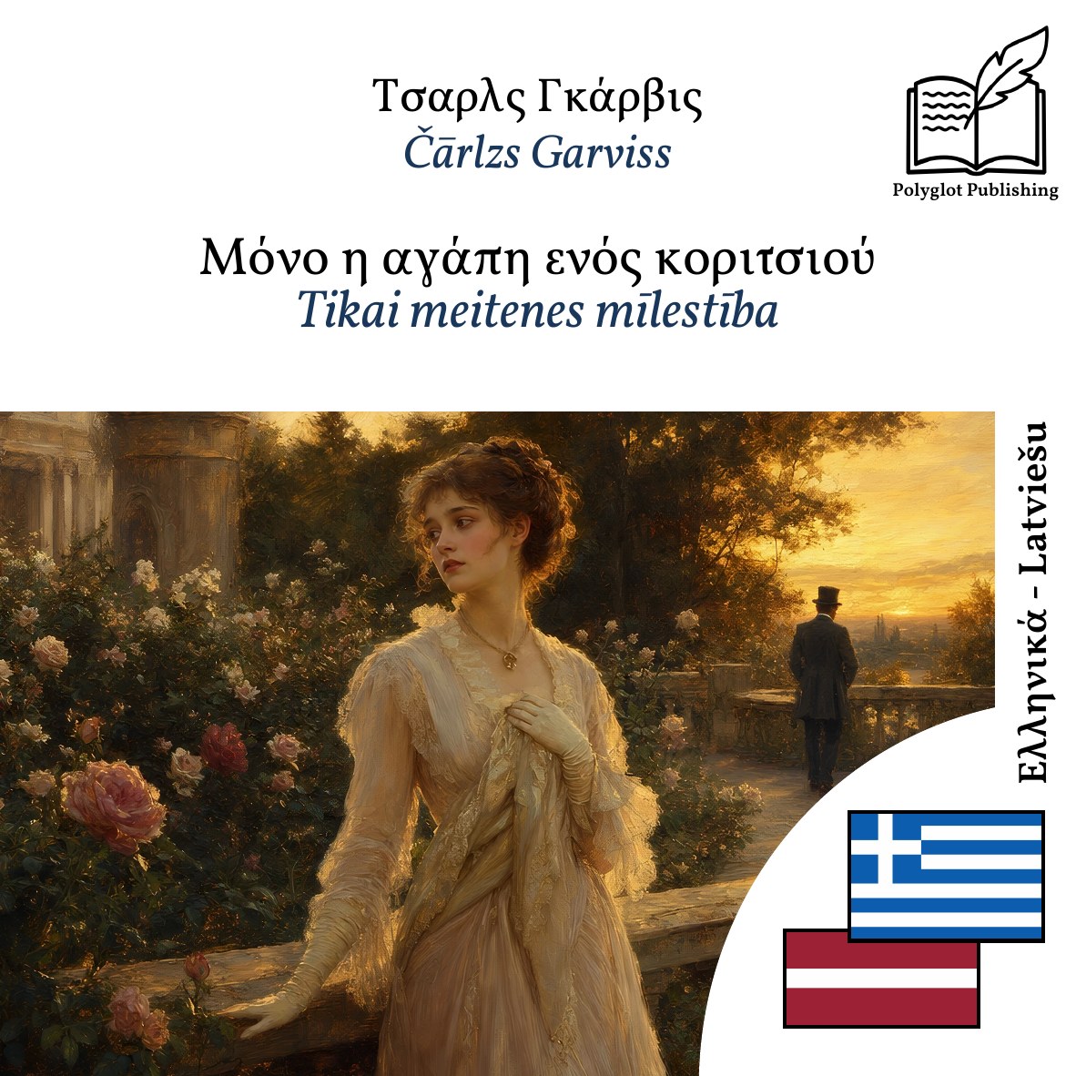 Tikai meitenes mīlestība