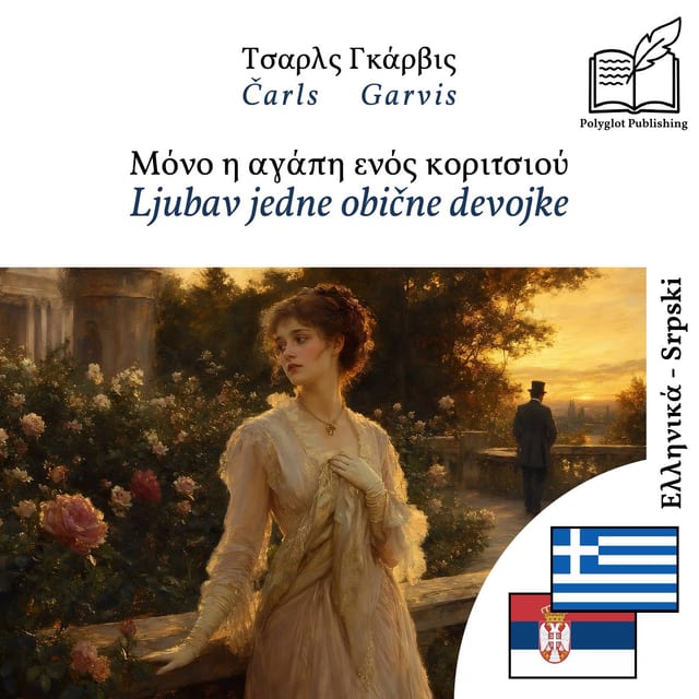 Ljubav jedne obične djevojke