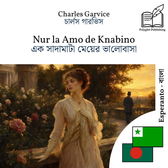 এক সাদামাটা মেয়ের ভালোবাসা