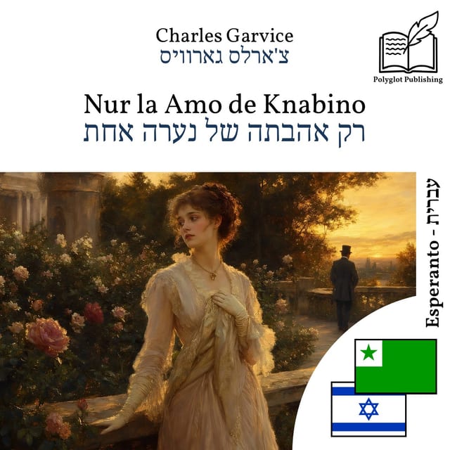 רק אהבתה של נערה אחת