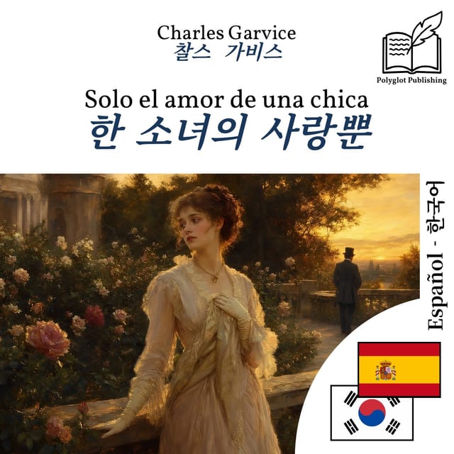 한 소녀의 사랑뿐