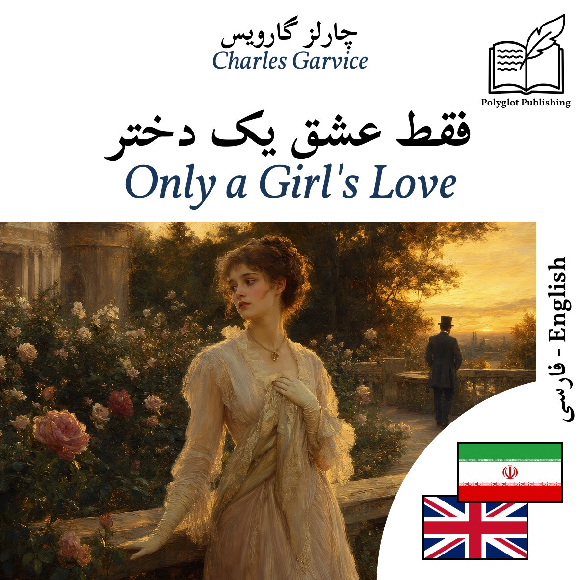 Only a Girl's Love
