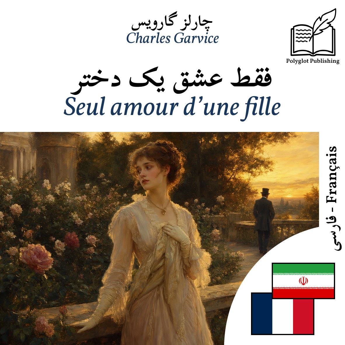 Seul amour d’une fille