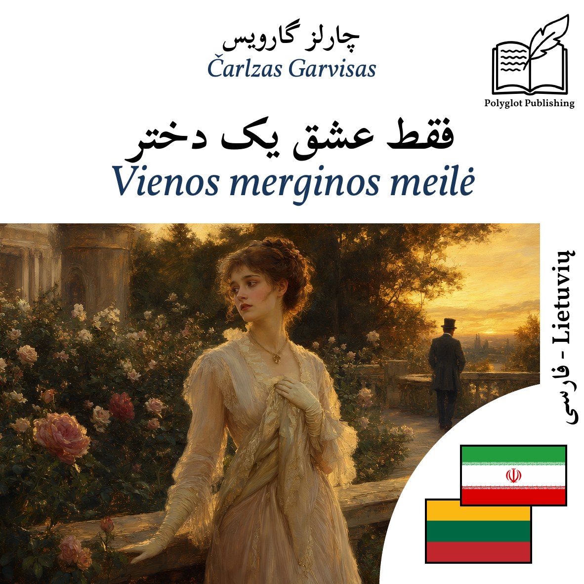 Vienos merginos meilė