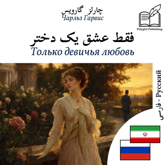 Только девичья любовь