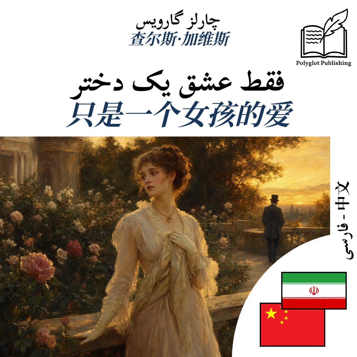 只是一个女孩的爱