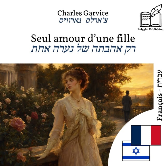 רק אהבתה של נערה אחת