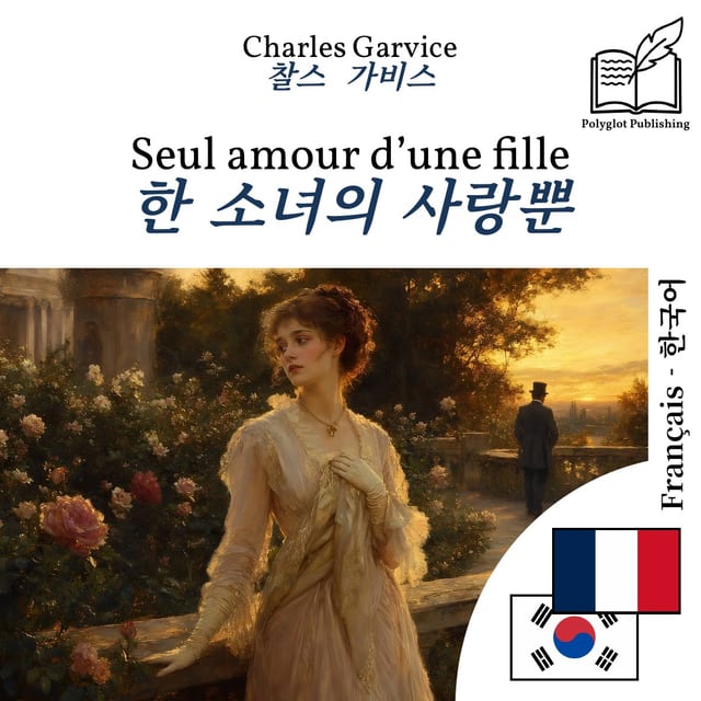 한 소녀의 사랑뿐