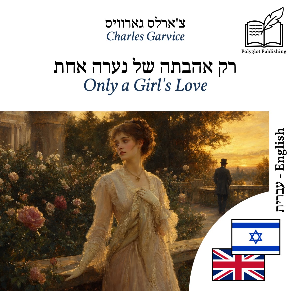 Only a Girl's Love