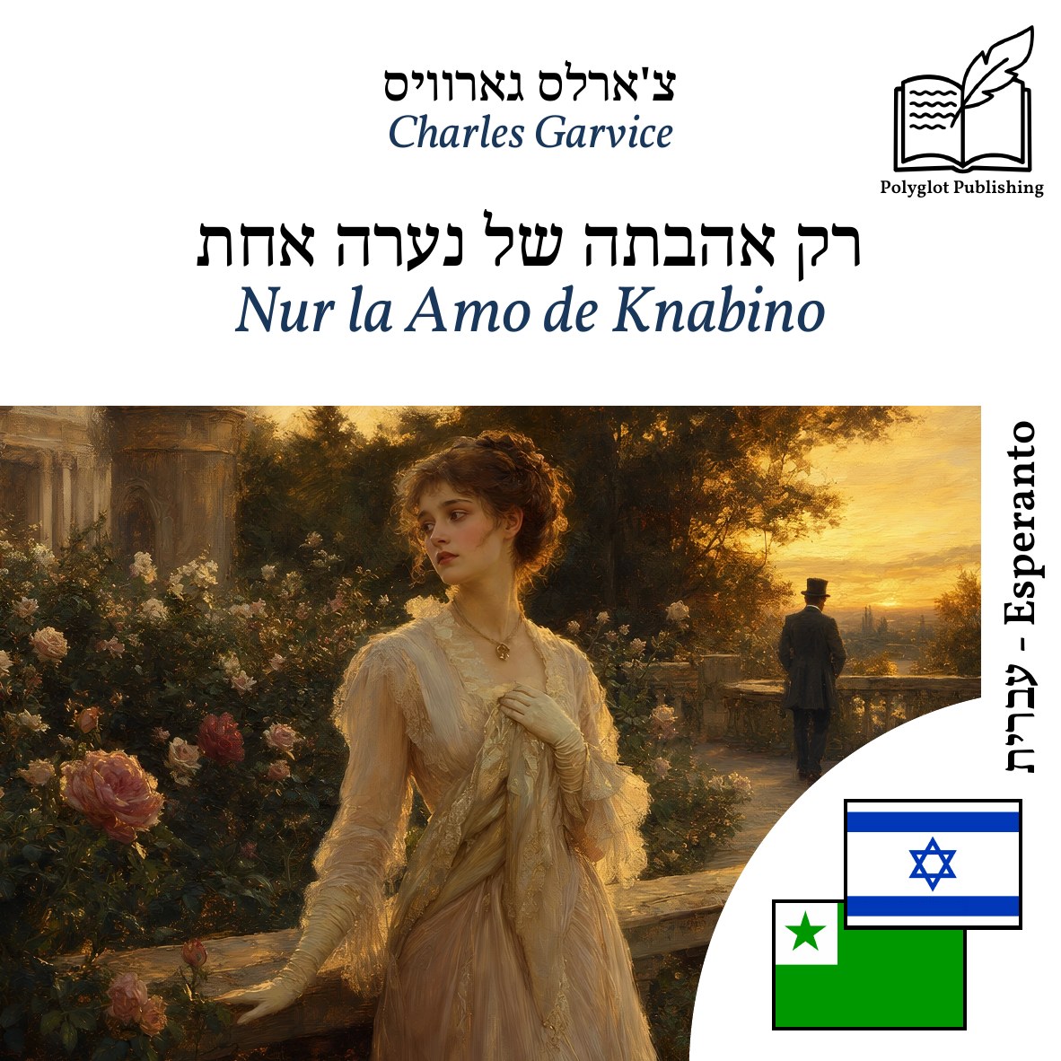 Nur la Amo de Knabino