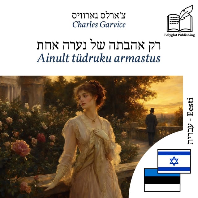 Ainult tüdruku armastus