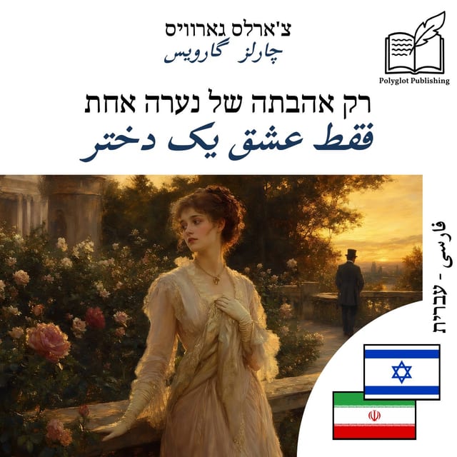 فقط عشق یک دختر