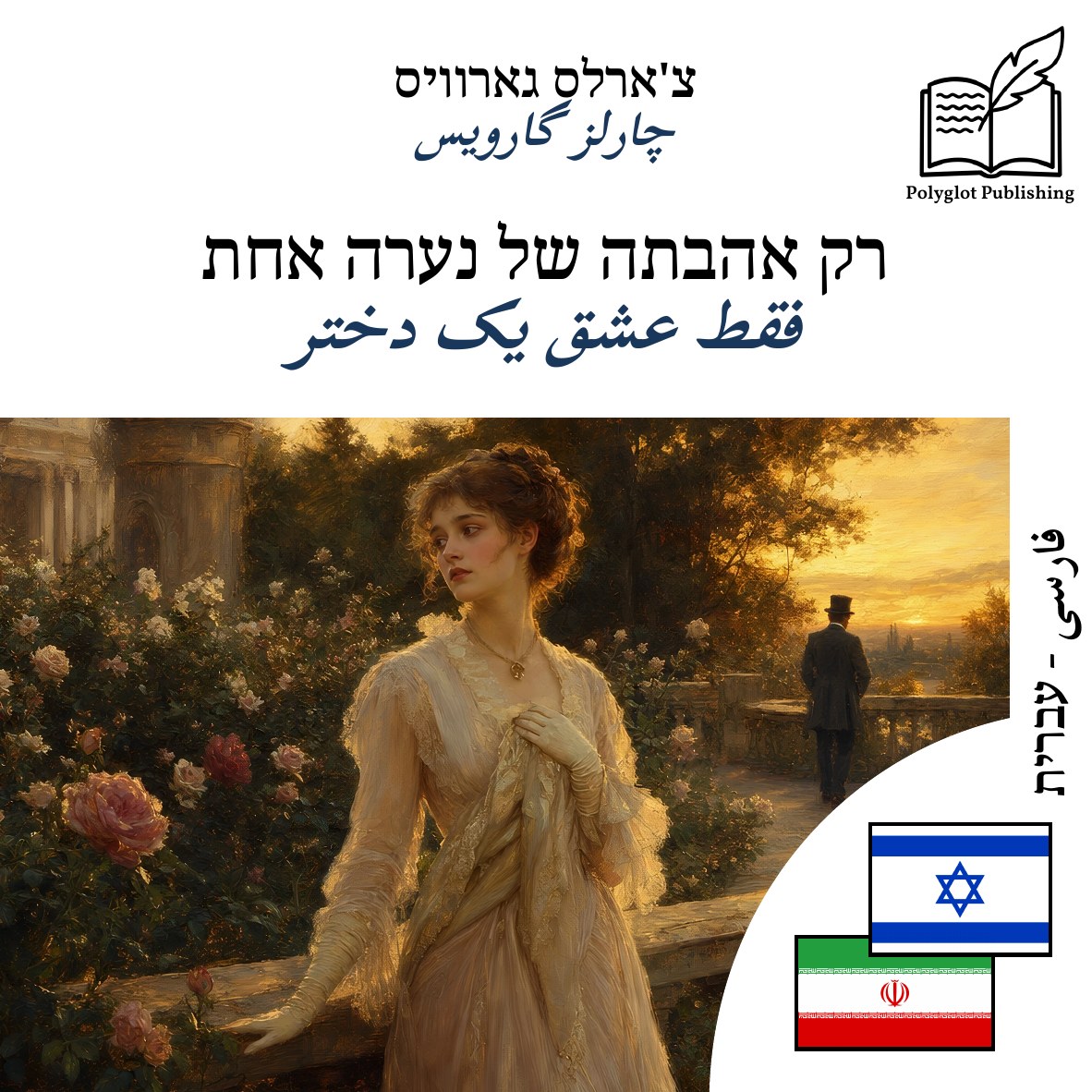 فقط عشق یک دختر