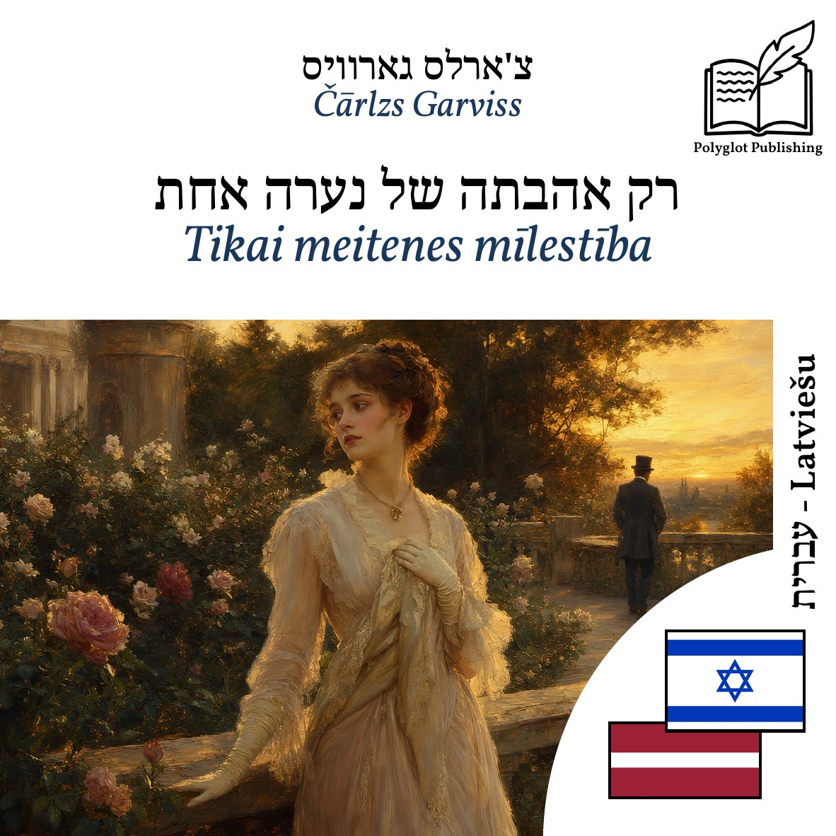 Tikai meitenes mīlestība