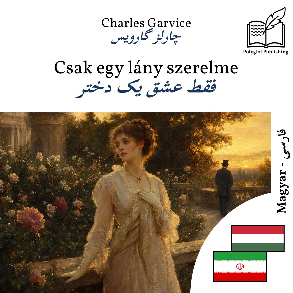 فقط عشق یک دختر