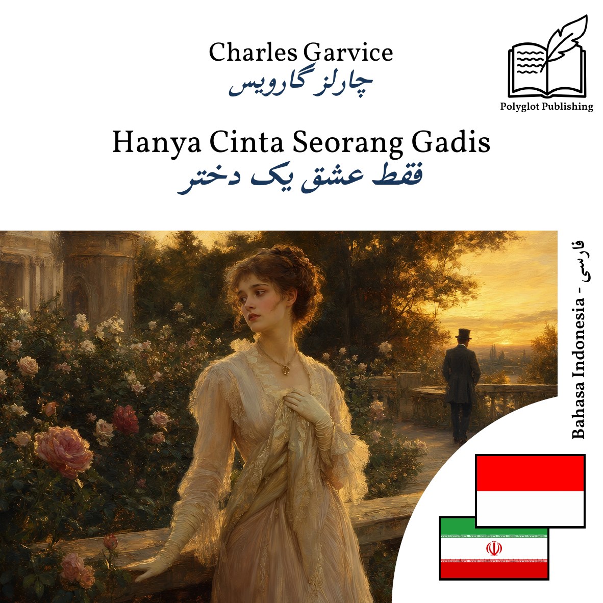 فقط عشق یک دختر