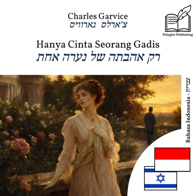 רק אהבתה של נערה אחת