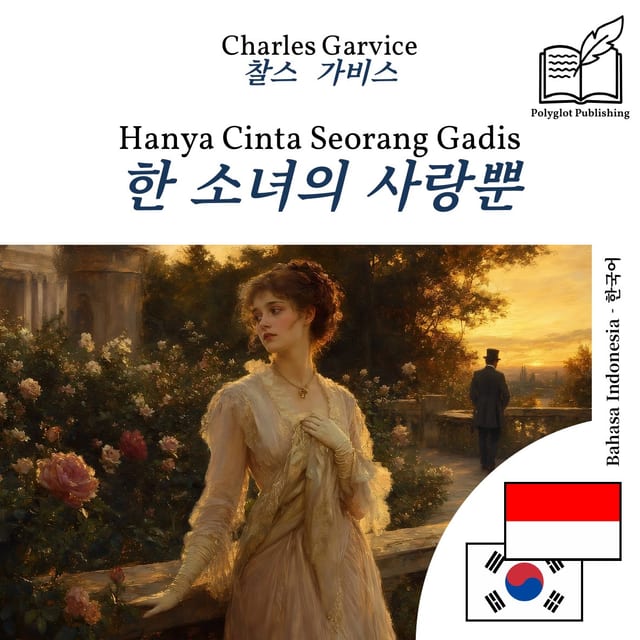 한 소녀의 사랑뿐