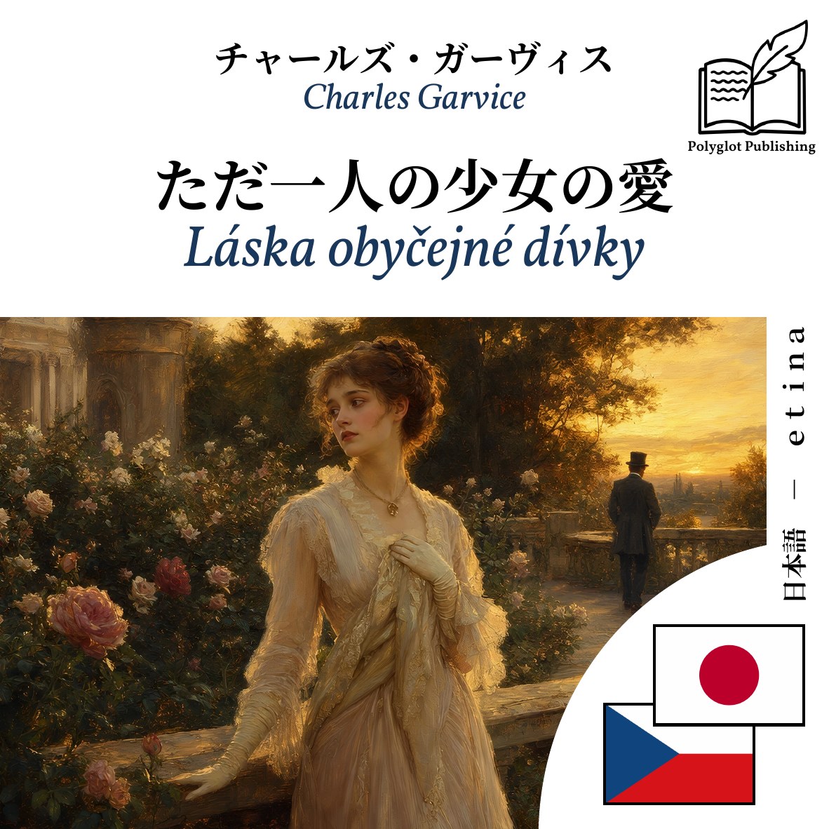Láska obyčejné dívky