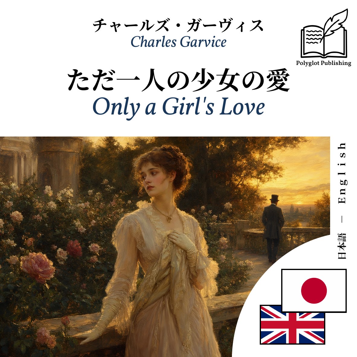Only a Girl's Love
