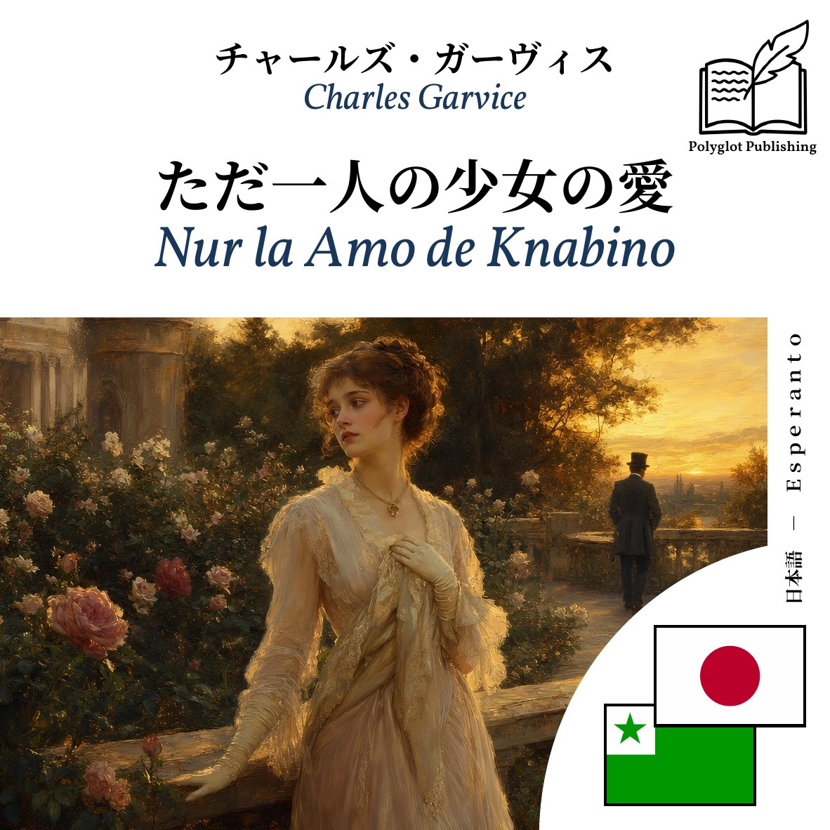 Nur la Amo de Knabino