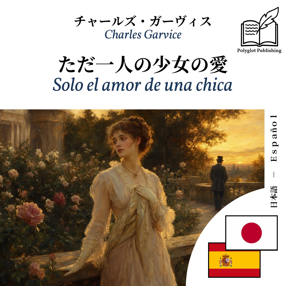 Solo el amor de una chica