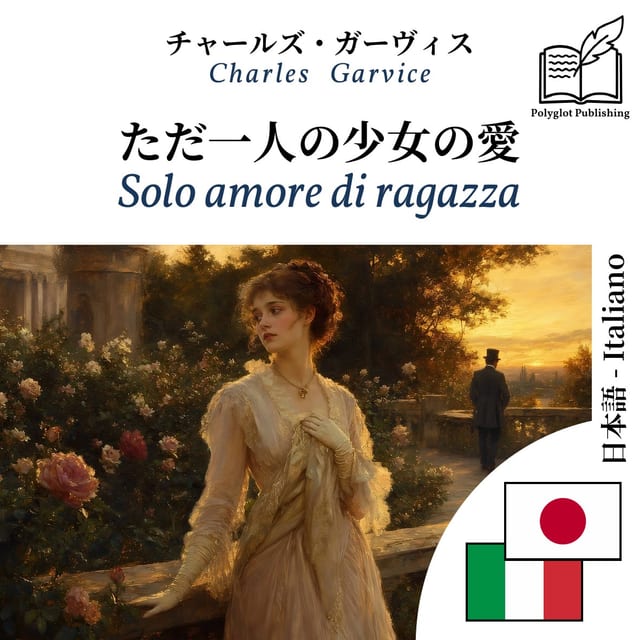 Solo amore di ragazza