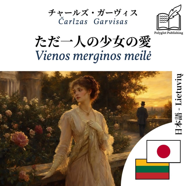 Vienos merginos meilė