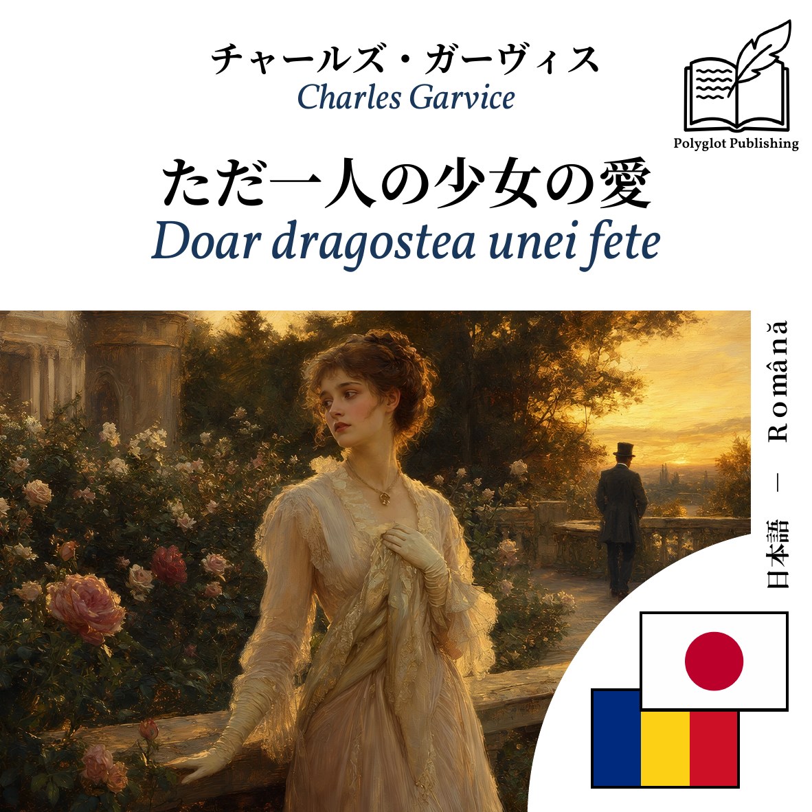 Doar dragostea unei fete