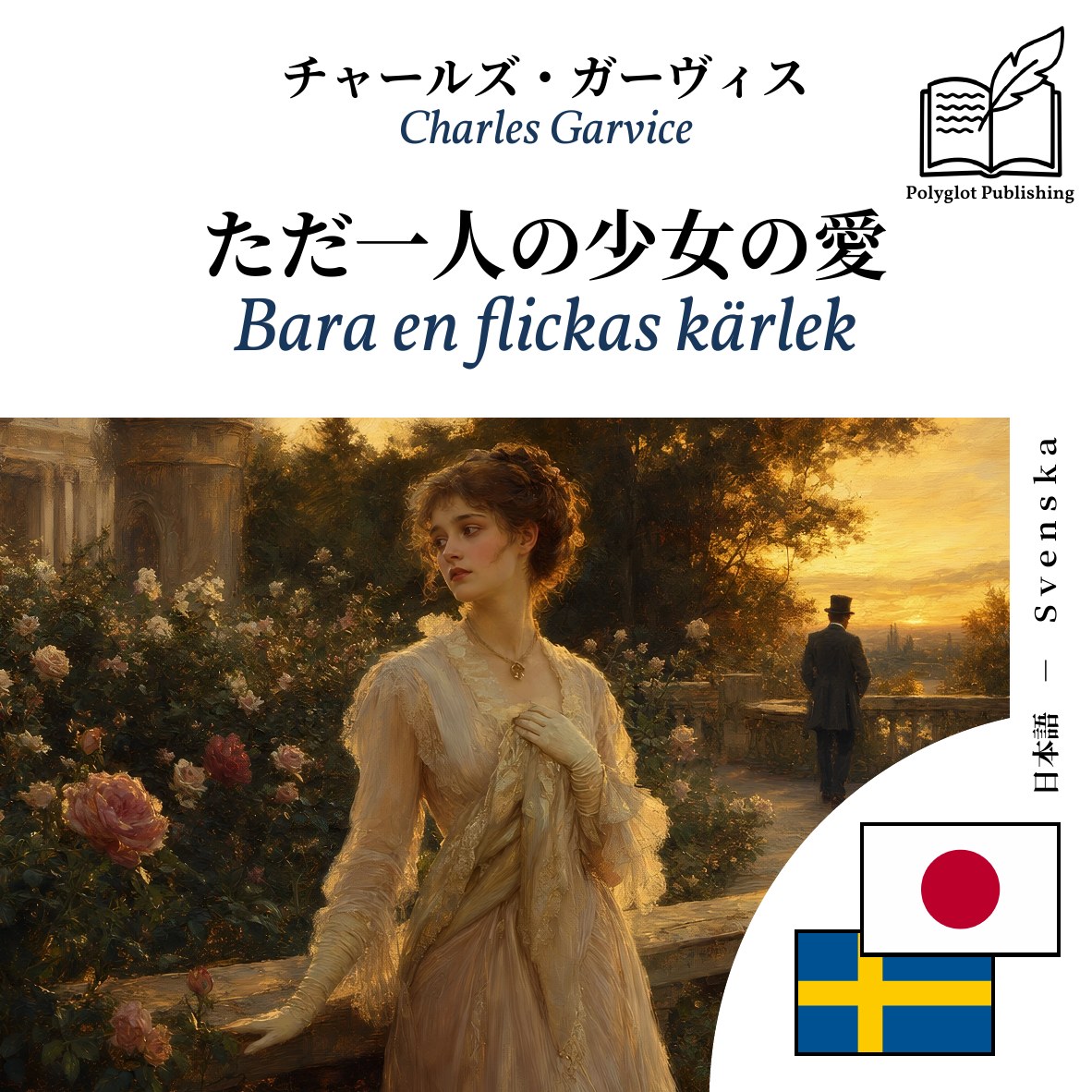 Bara en flickas kärlek