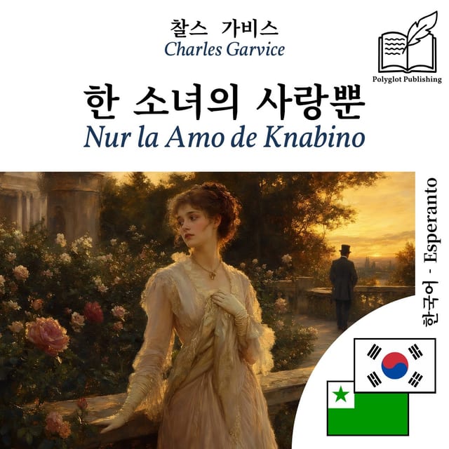 Nur la Amo de Knabino
