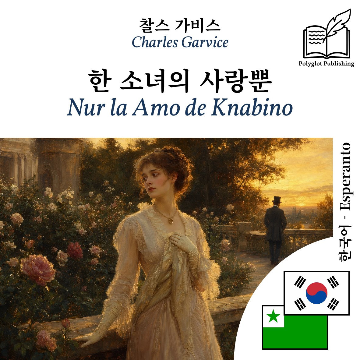 Nur la Amo de Knabino