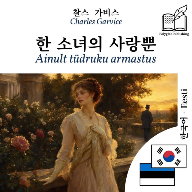 Ainult tüdruku armastus