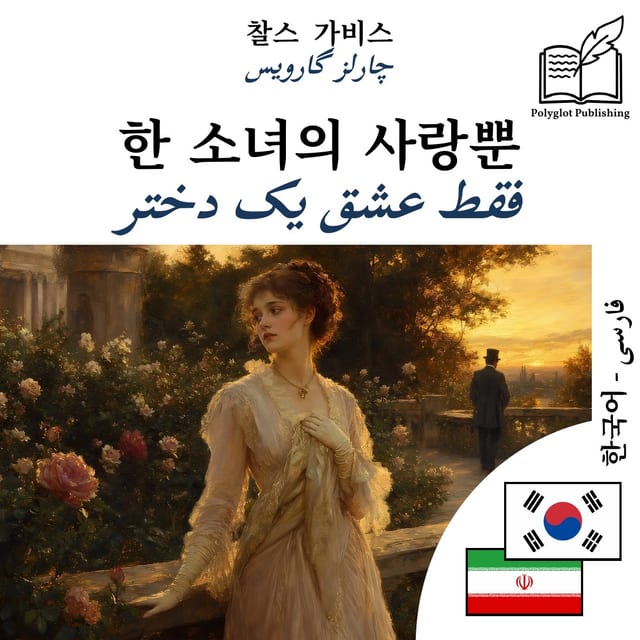 فقط عشق یک دختر