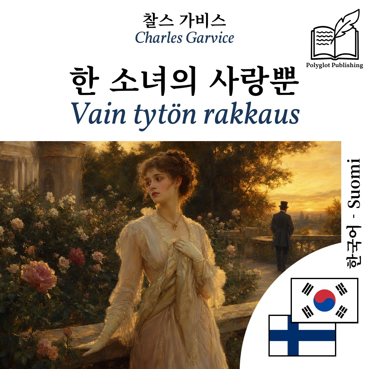 Vain tytön rakkaus