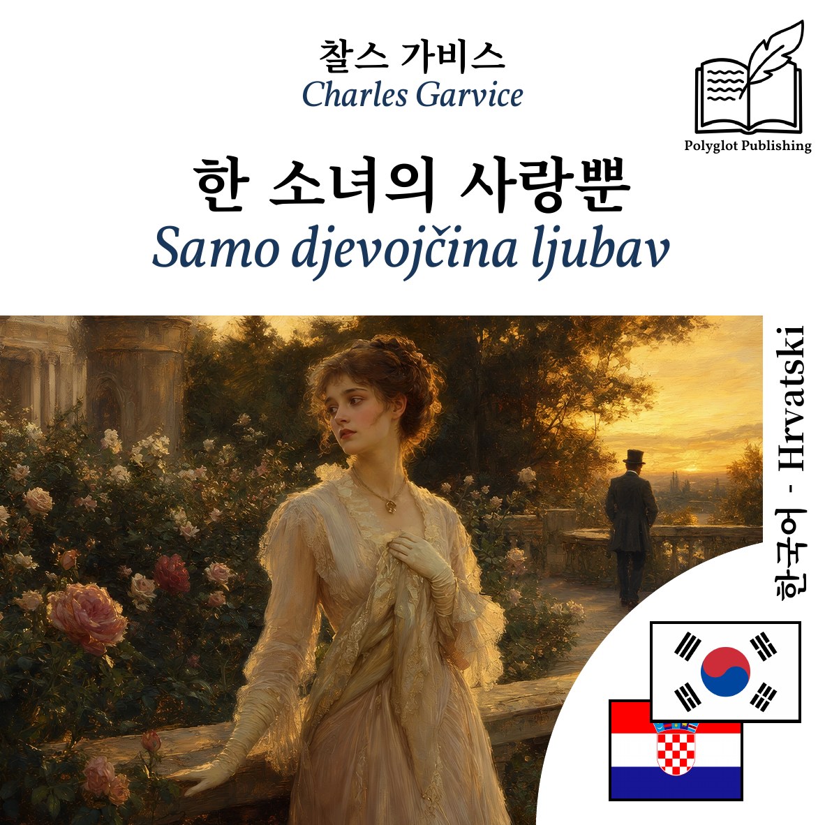 Samo djevojčina ljubav