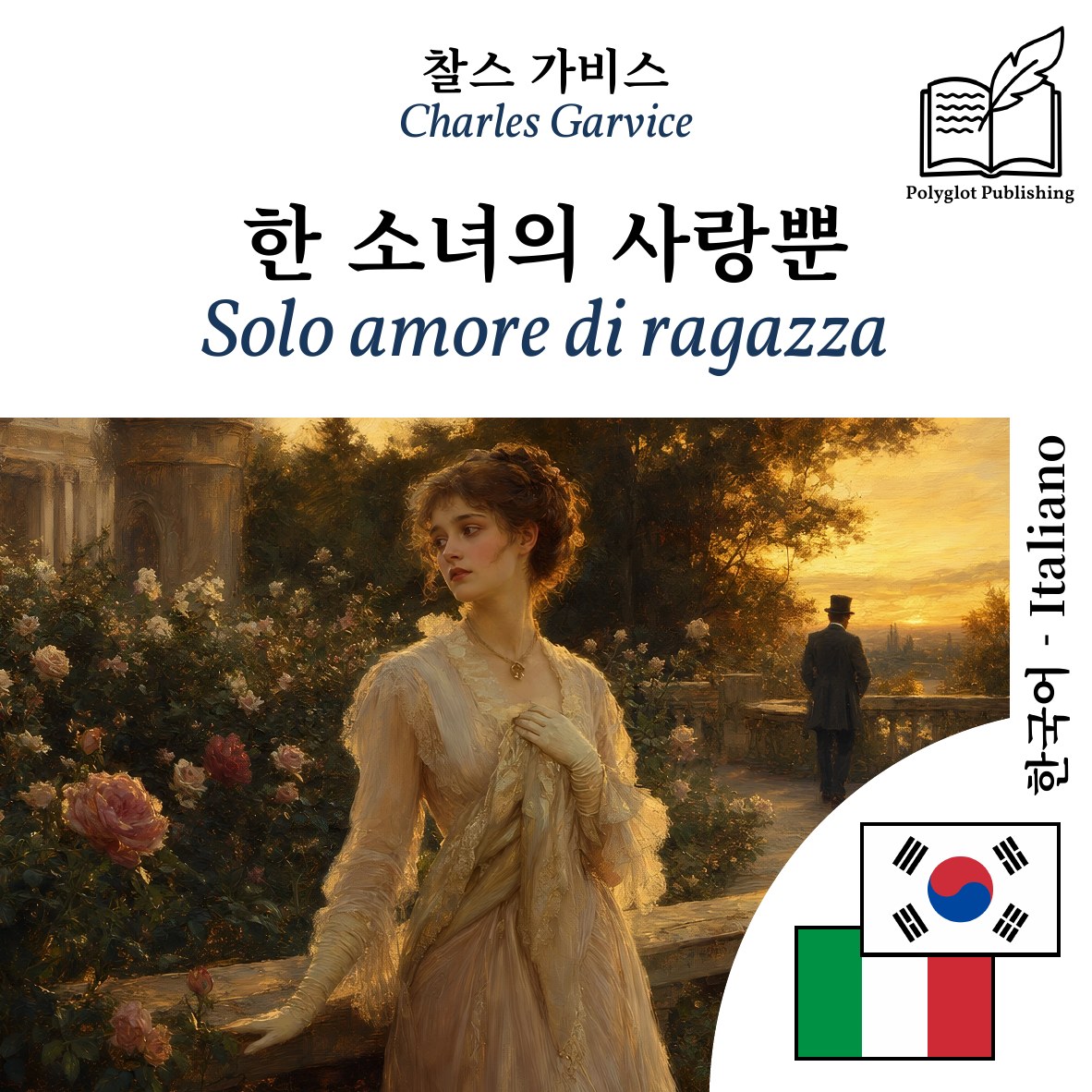 Solo amore di ragazza