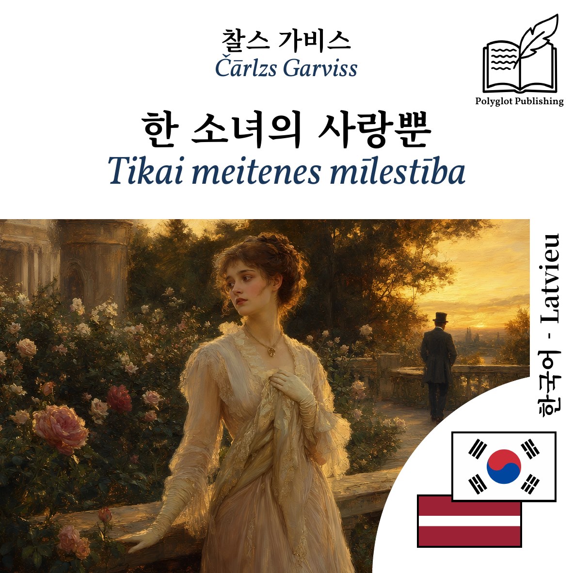 Tikai meitenes mīlestība