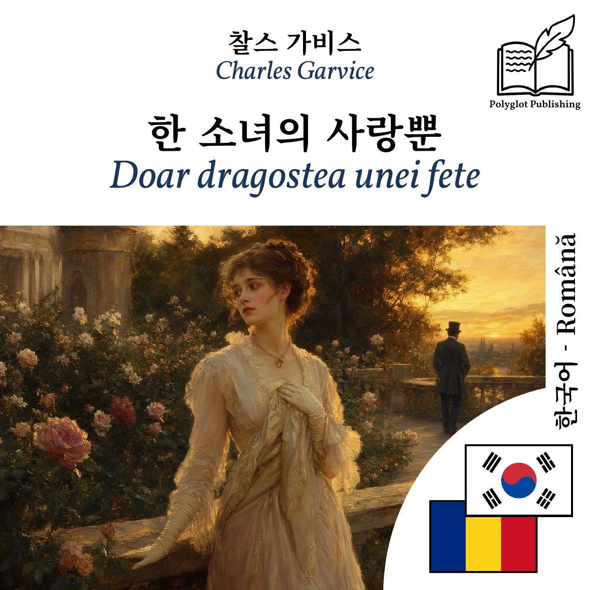 Doar dragostea unei fete