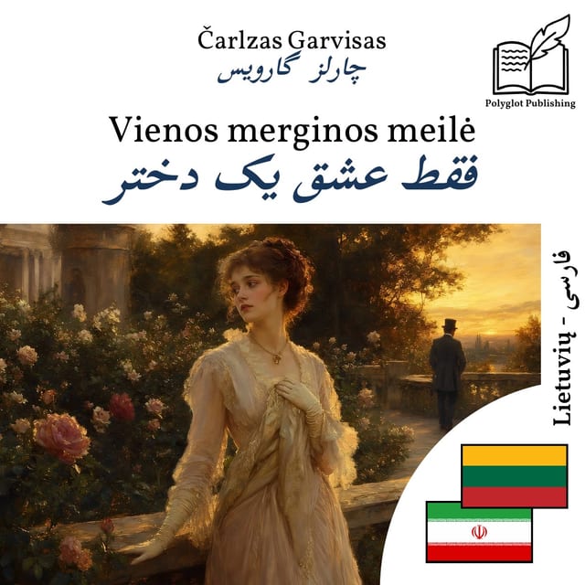 فقط عشق یک دختر