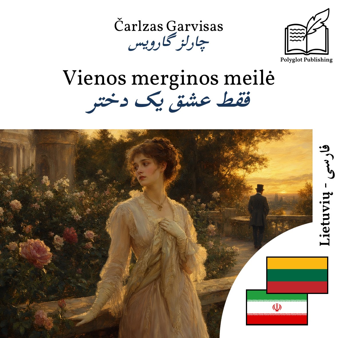 فقط عشق یک دختر