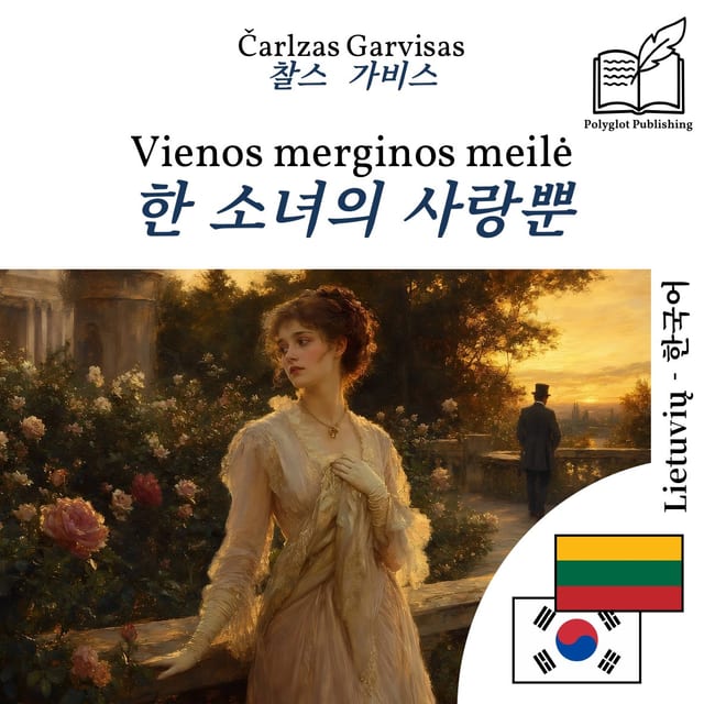 한 소녀의 사랑뿐