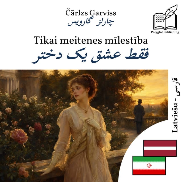 فقط عشق یک دختر