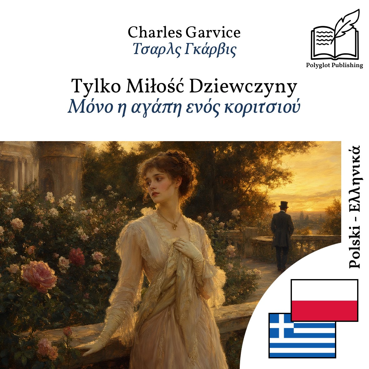 Μόνο η αγάπη ενός κοριτσιού