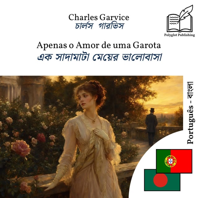 এক সাদামাটা মেয়ের ভালোবাসা